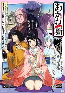 铜铃少年热血动漫全集